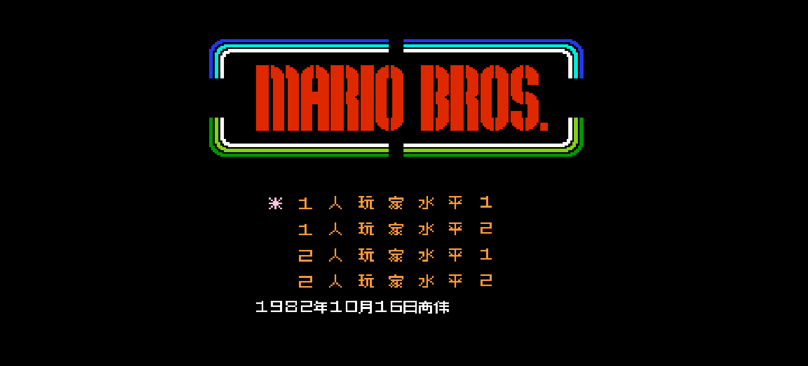 马里奥水管工(简)[高伟](JUE)[ACT](0.31Mb)